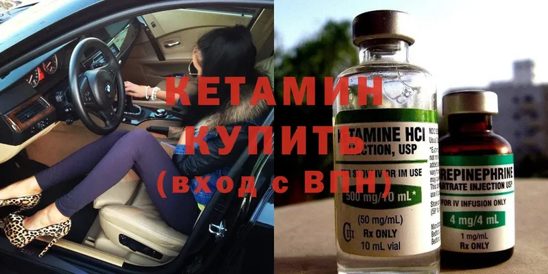 Кетамин ketamine  даркнет какой сайт  Ворсма  где можно купить наркотик 