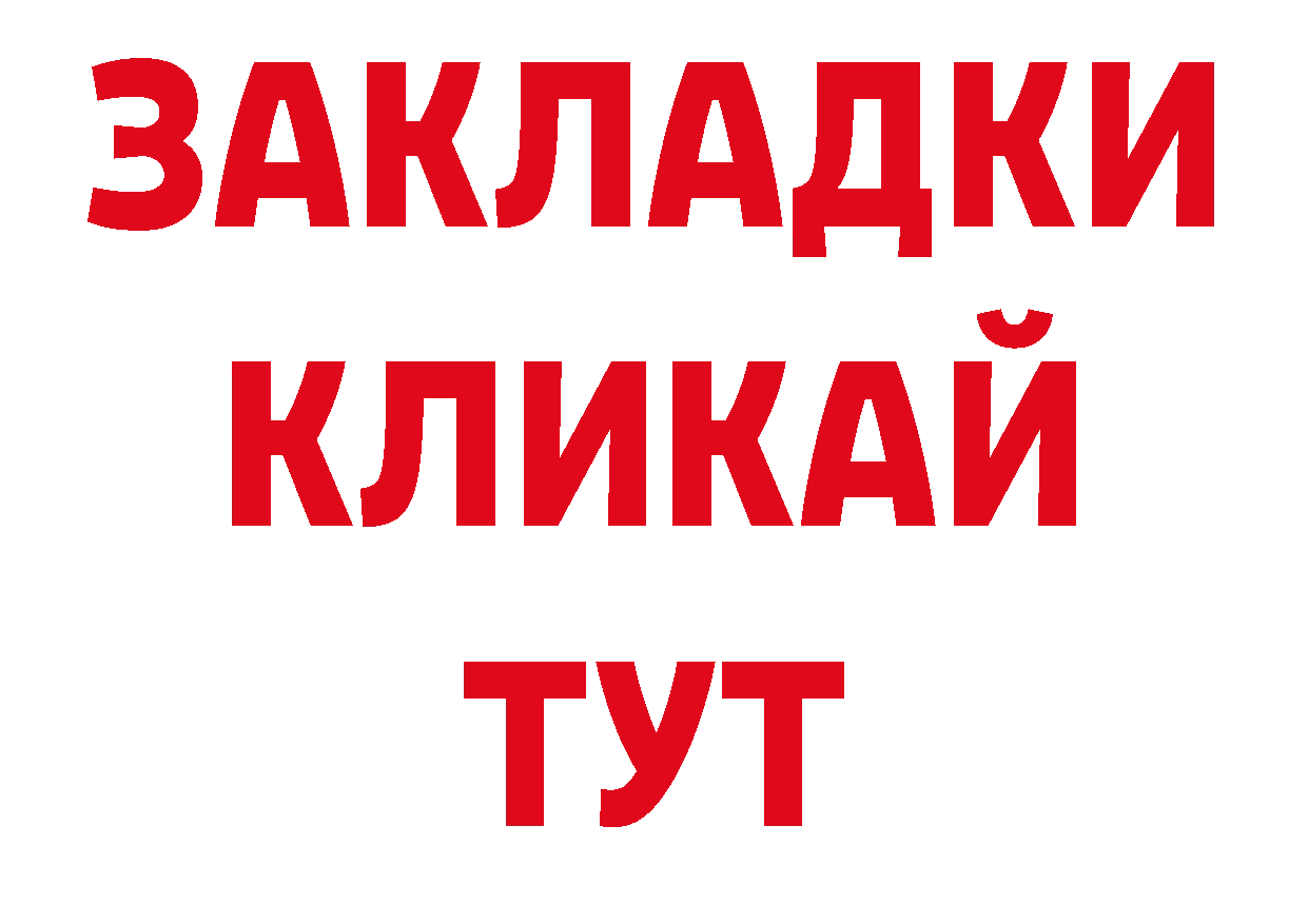 БУТИРАТ бутик рабочий сайт нарко площадка блэк спрут Ворсма